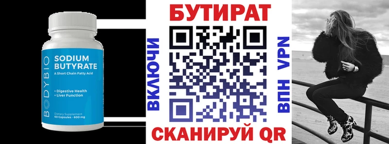 Бутират Butirat Пойковский