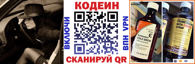 Кодеин напиток Lean (лин)  Пойковский 